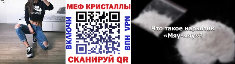 МЕФ мяу мяу  Узловая 